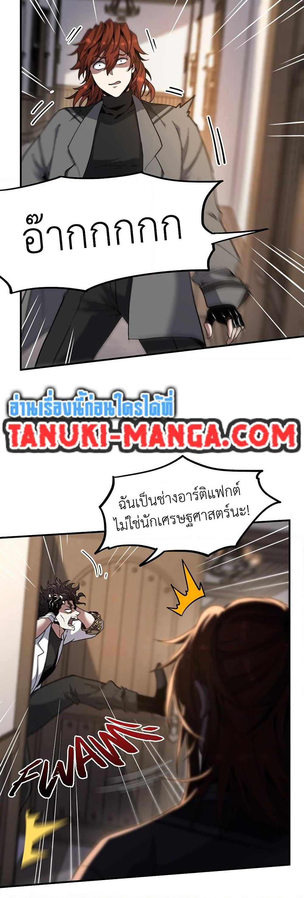 The Beginning After the End ตอนที่ 208 23