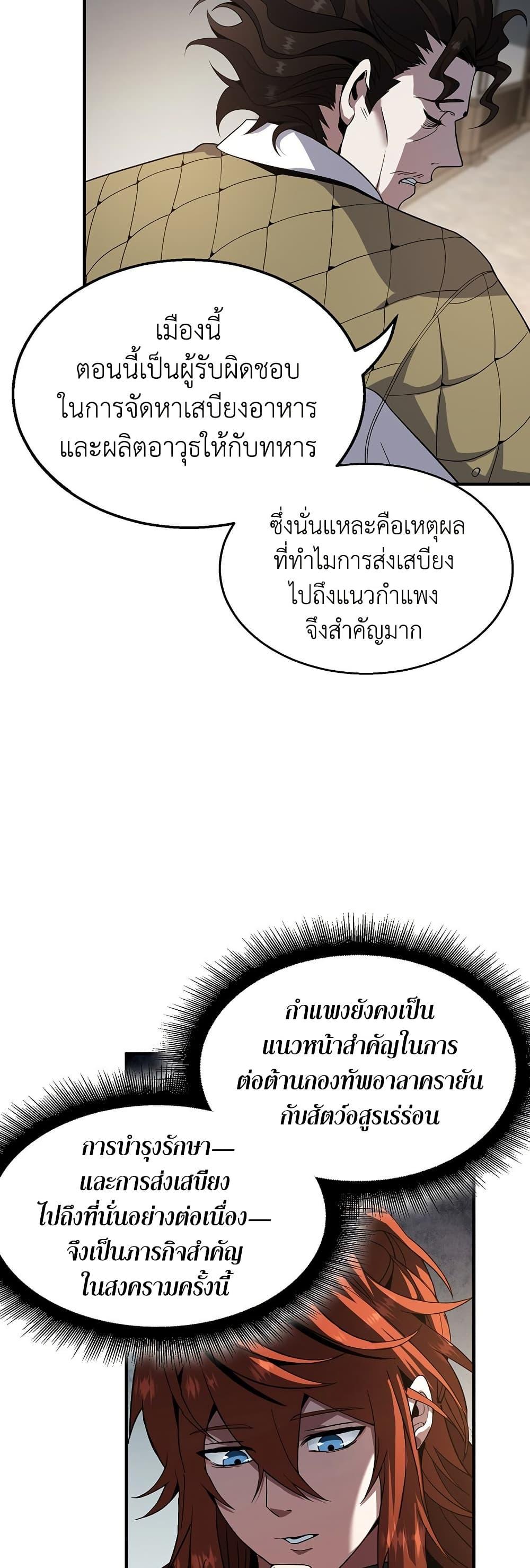 The Beginning After the End ตอนที่ 208 28