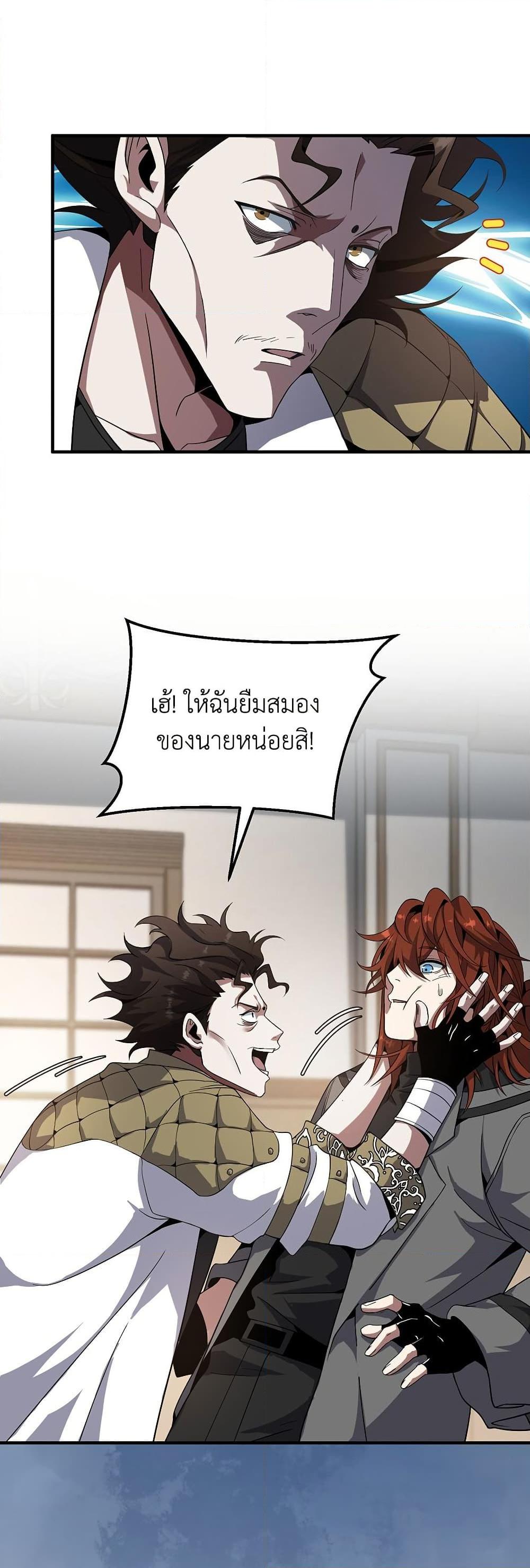 The Beginning After the End ตอนที่ 208 24