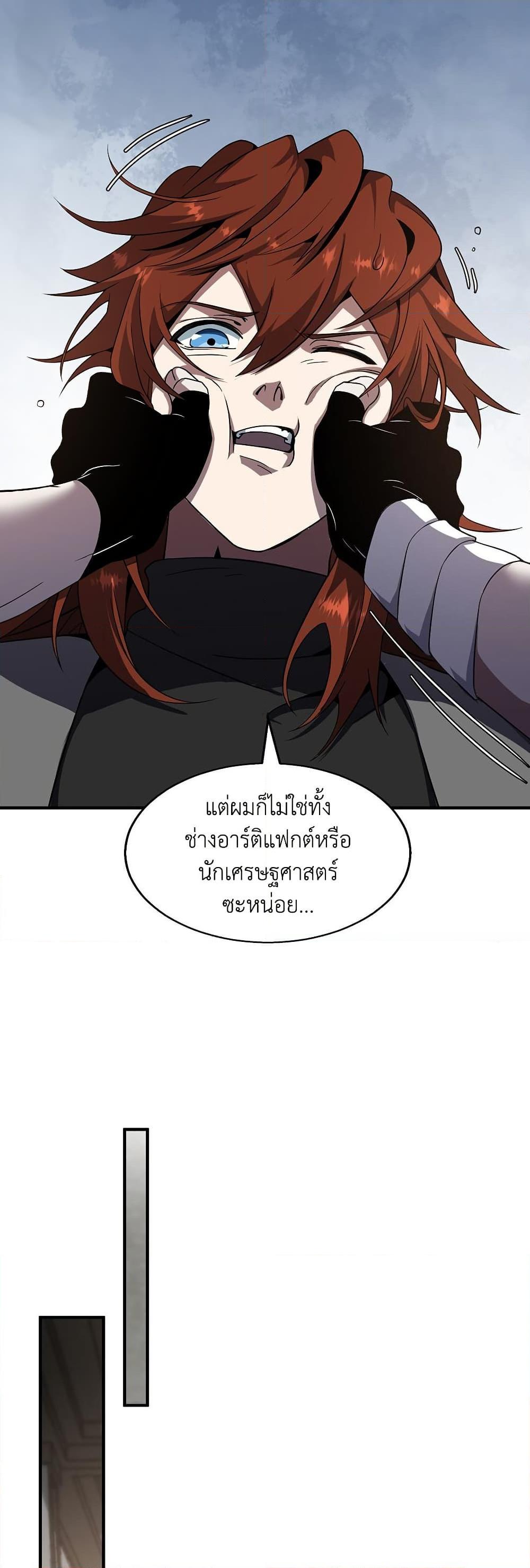 The Beginning After the End ตอนที่ 208 25