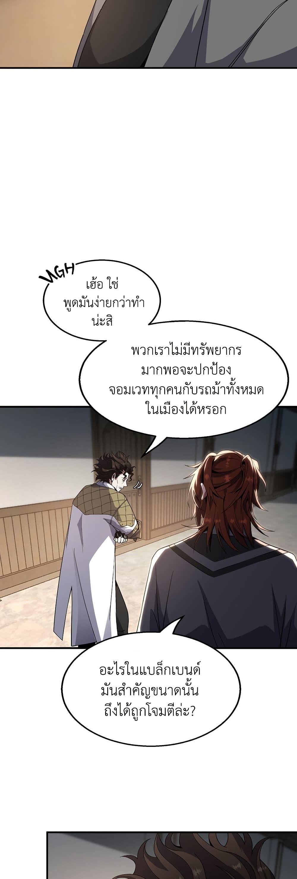The Beginning After the End ตอนที่ 208 27