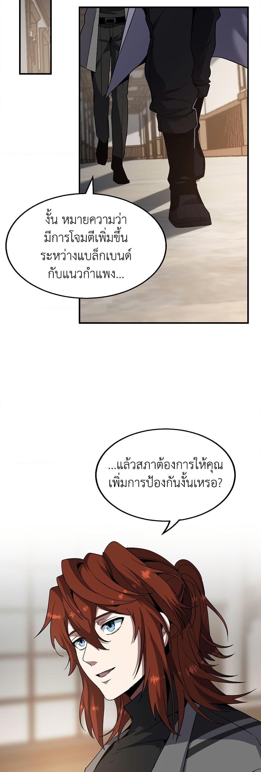The Beginning After the End ตอนที่ 208 26