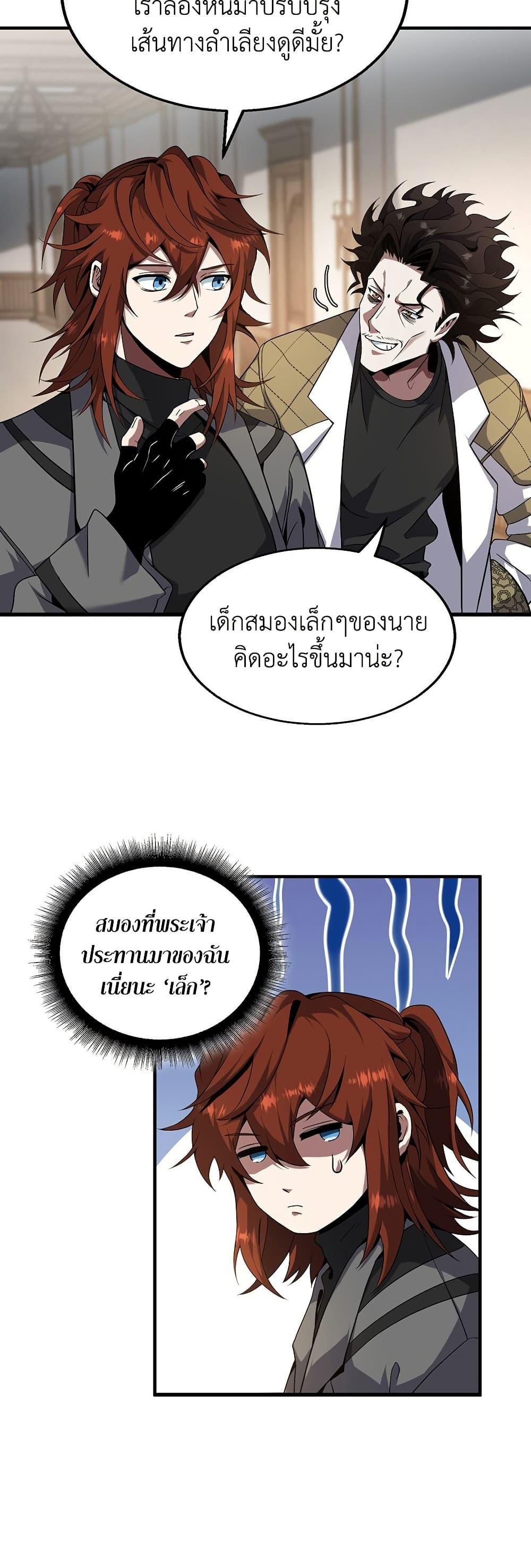 The Beginning After the End ตอนที่ 208 30