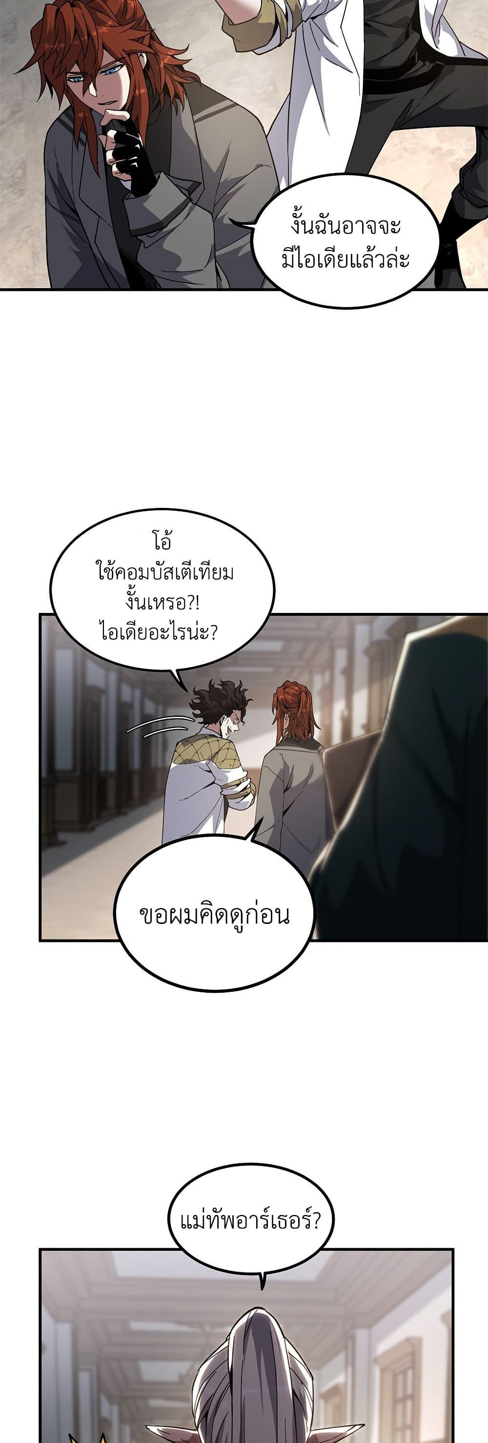 The Beginning After the End ตอนที่ 208 34