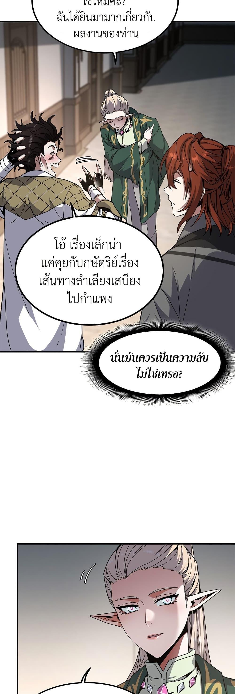 The Beginning After the End ตอนที่ 208 37