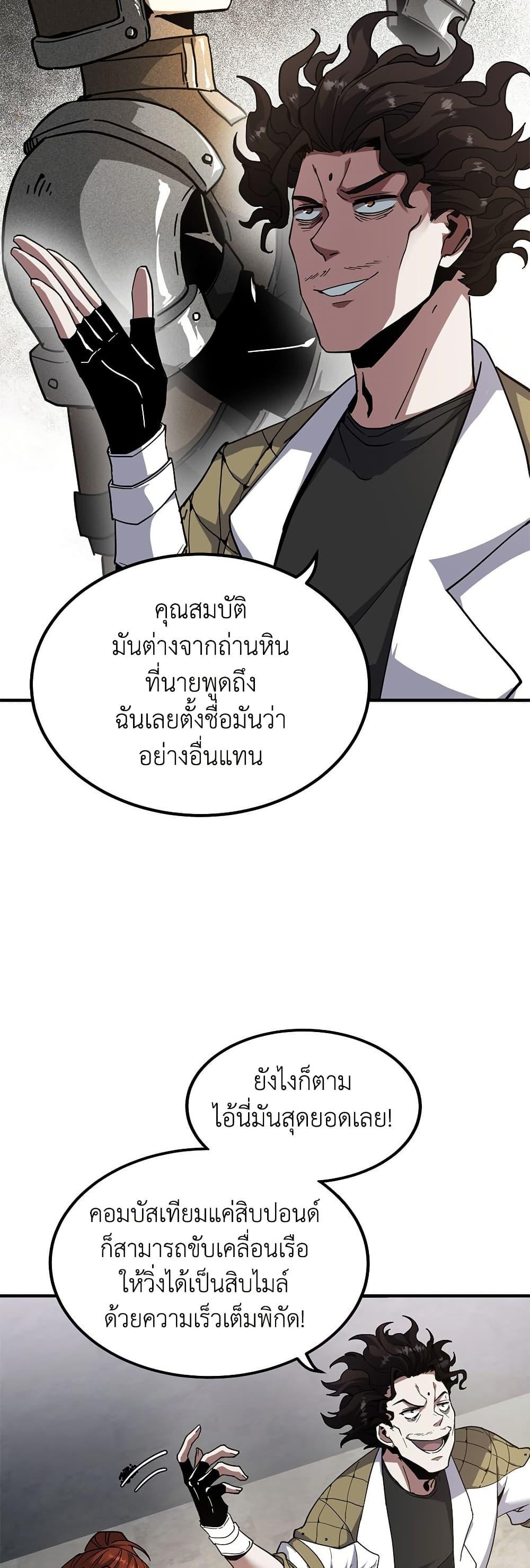 The Beginning After the End ตอนที่ 208 33