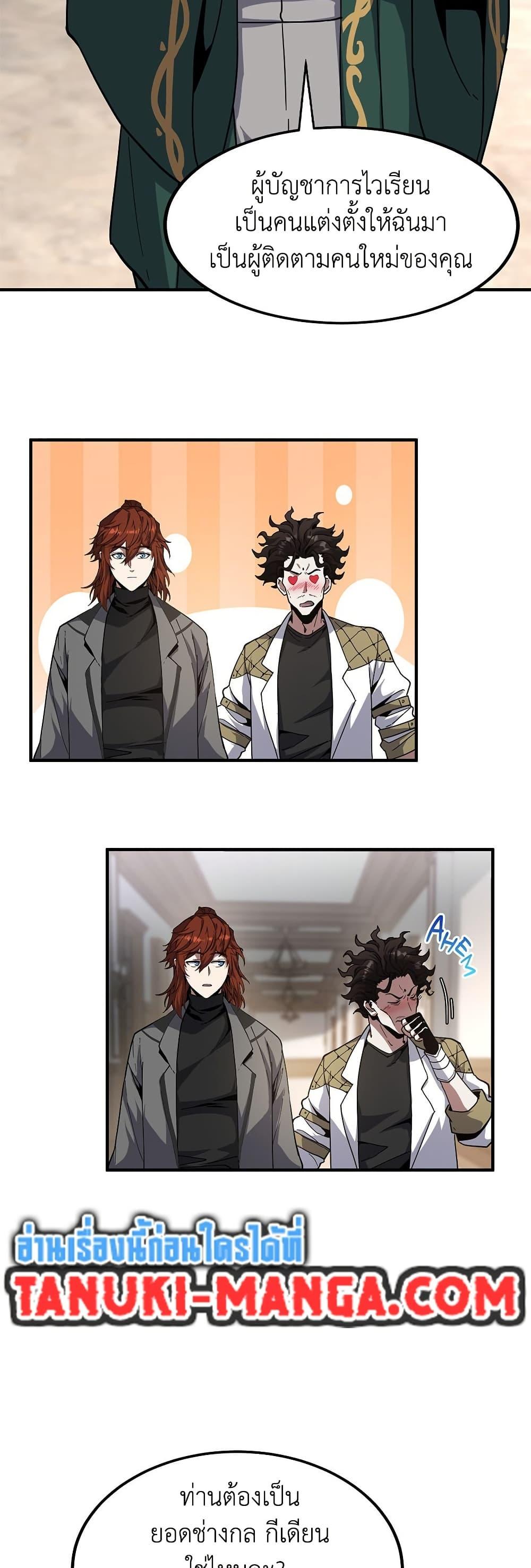 The Beginning After the End ตอนที่ 208 36