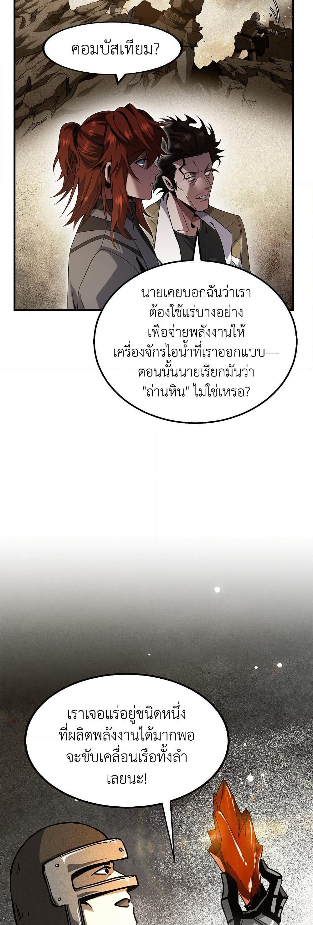 The Beginning After the End ตอนที่ 208 32