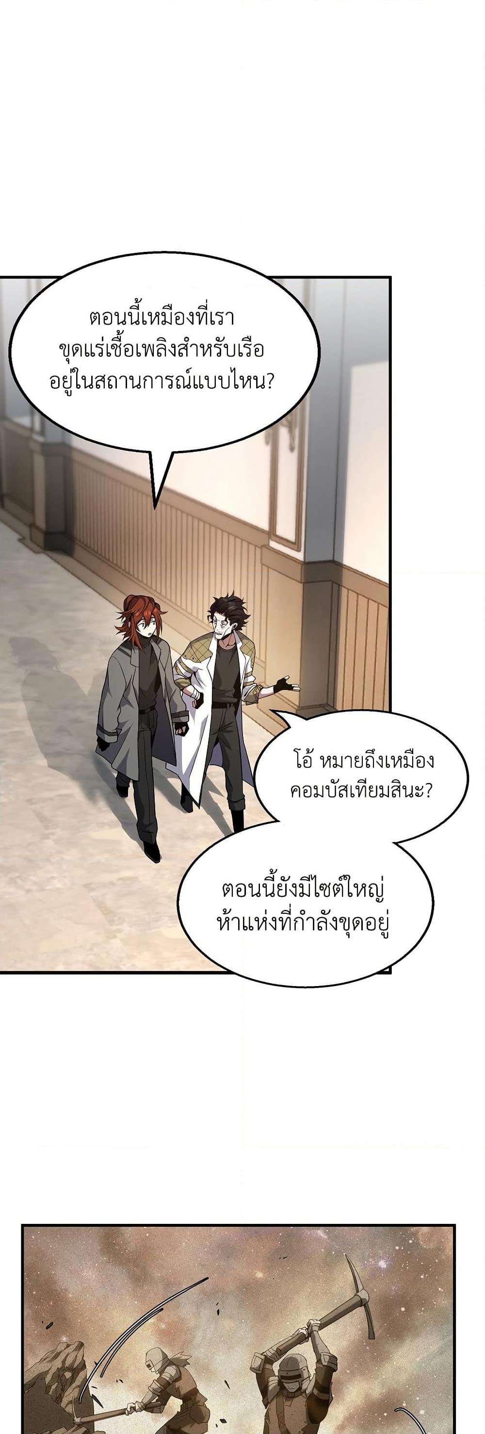The Beginning After the End ตอนที่ 208 31