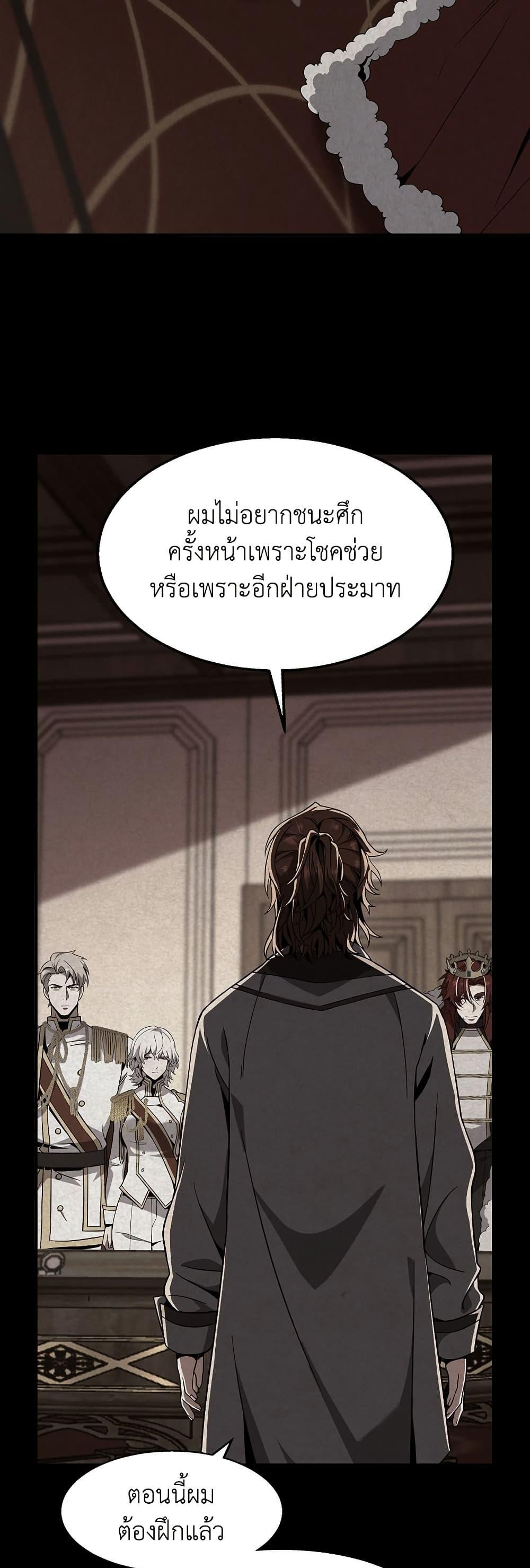 The Beginning After the End ตอนที่ 208 42