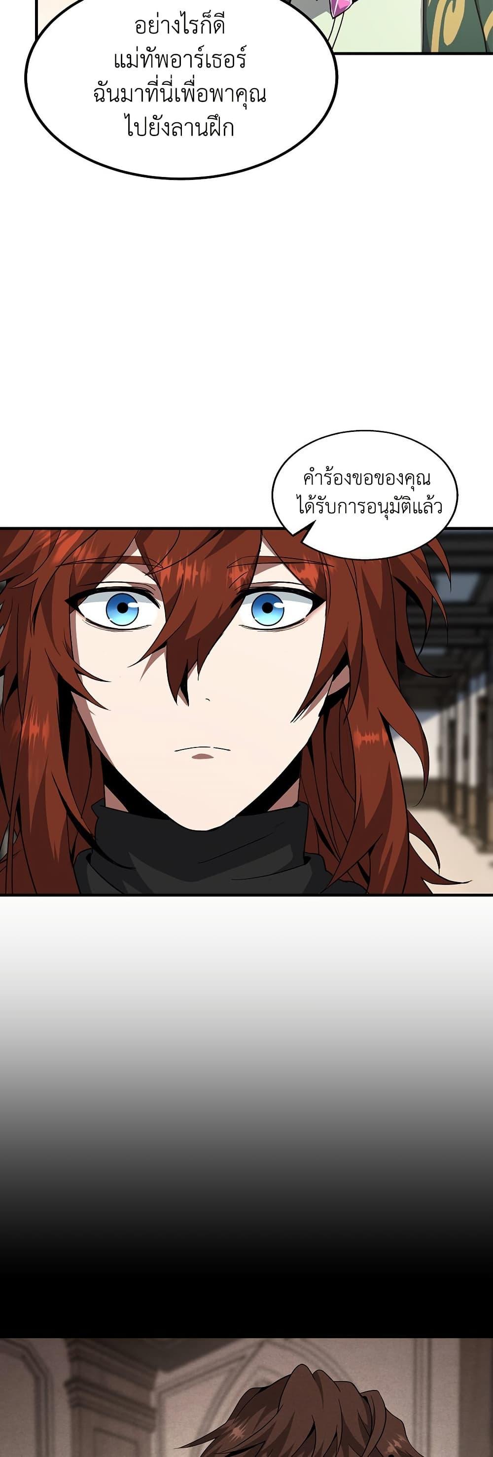 The Beginning After the End ตอนที่ 208 38