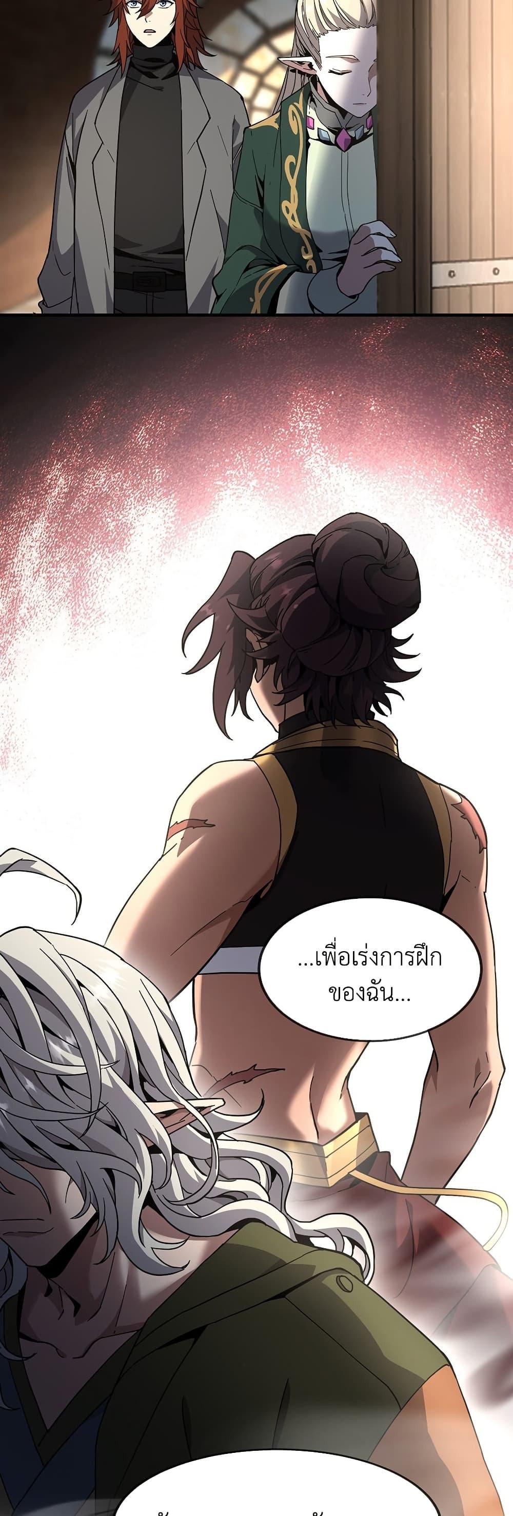 The Beginning After the End ตอนที่ 208 47
