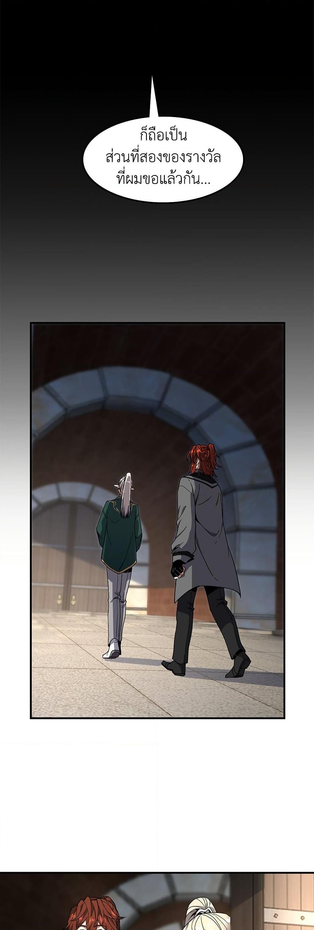 The Beginning After the End ตอนที่ 208 46