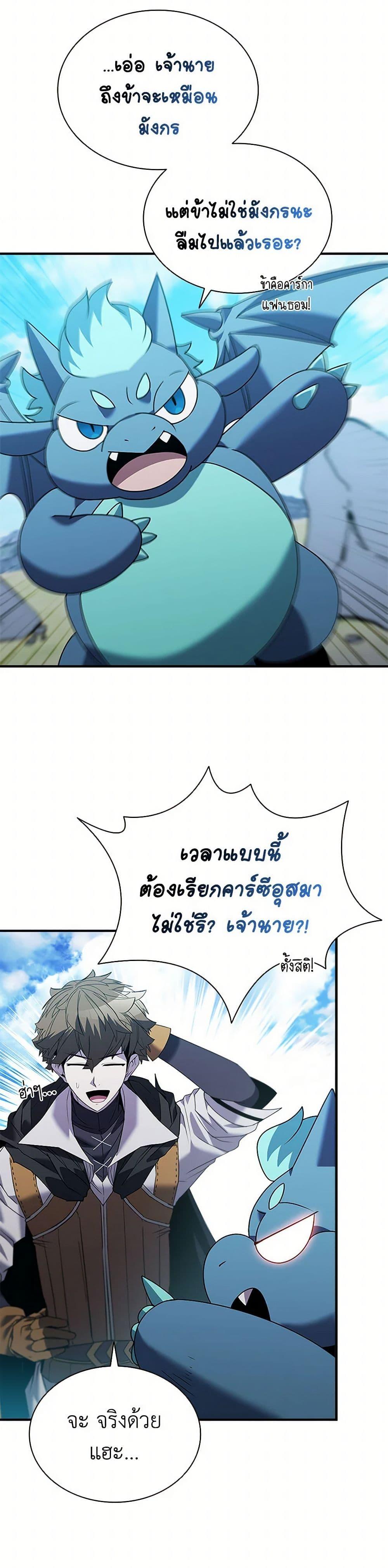 Taming Master ตอนที่ 168 3