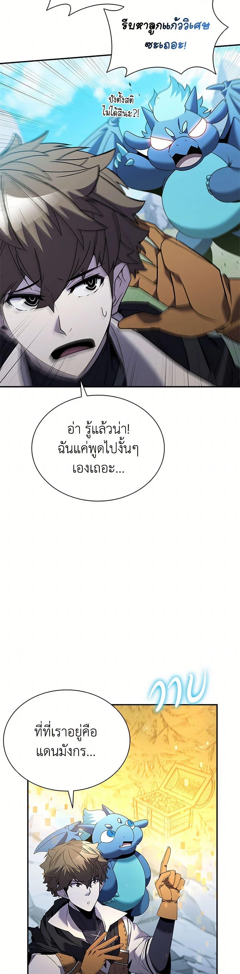Taming Master ตอนที่ 168 6