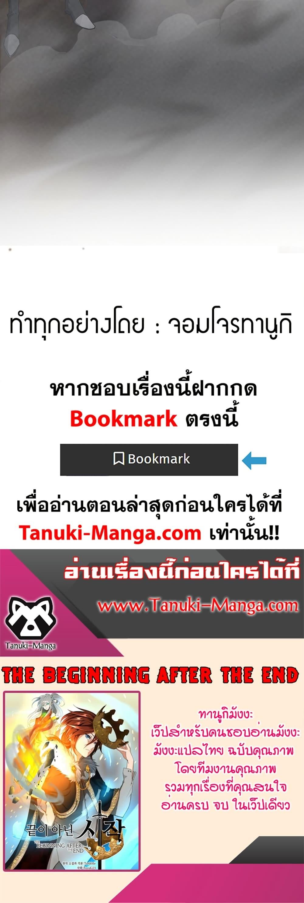 The Beginning After the End ตอนที่ 208 50