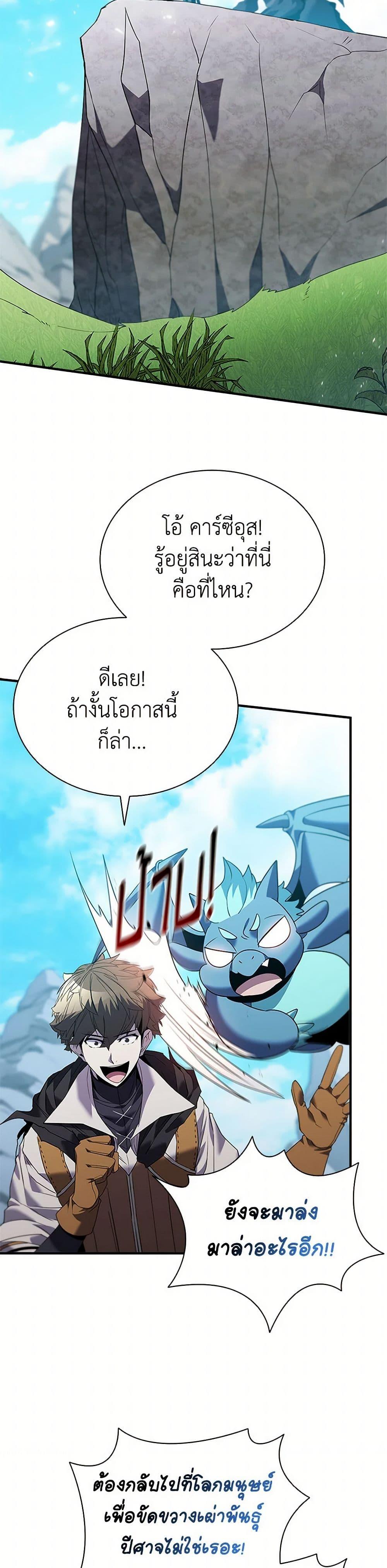Taming Master ตอนที่ 168 5