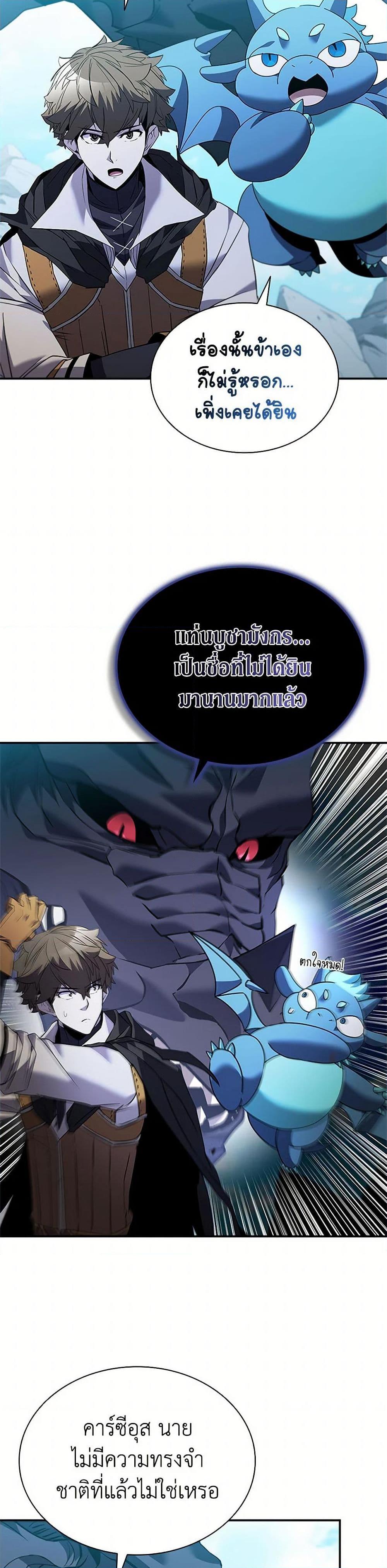 Taming Master ตอนที่ 168 8