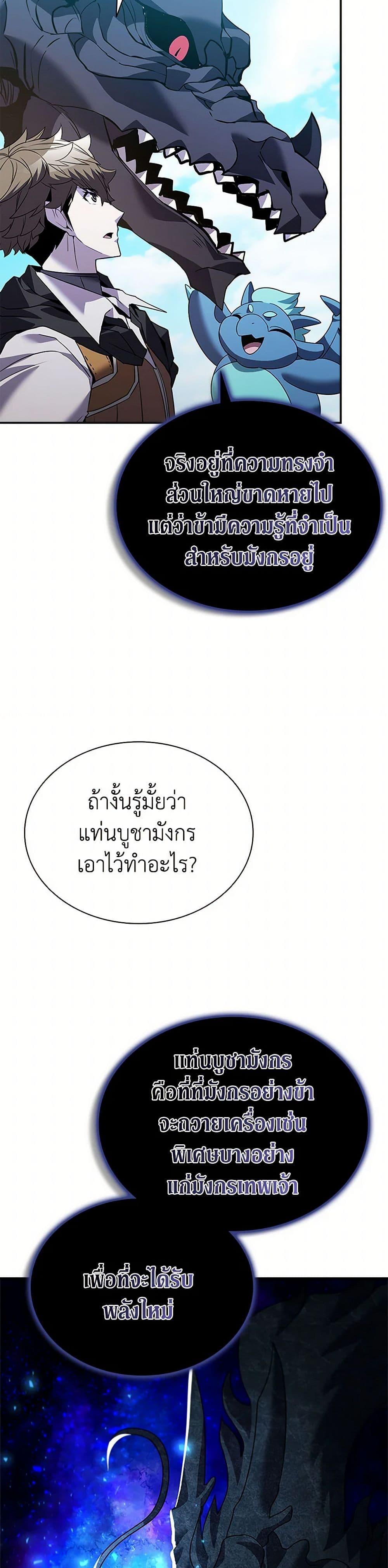 Taming Master ตอนที่ 168 9