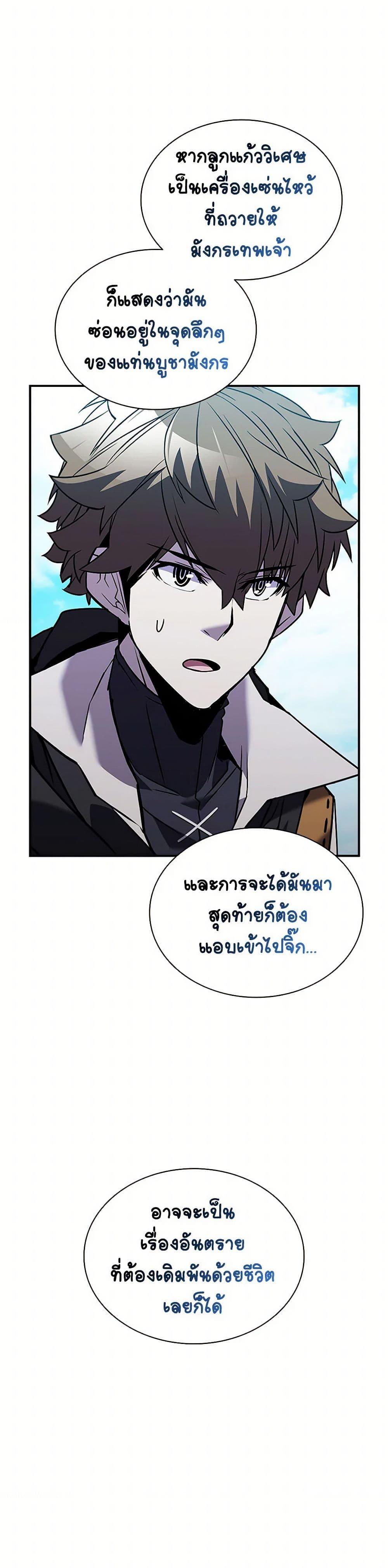 Taming Master ตอนที่ 168 13