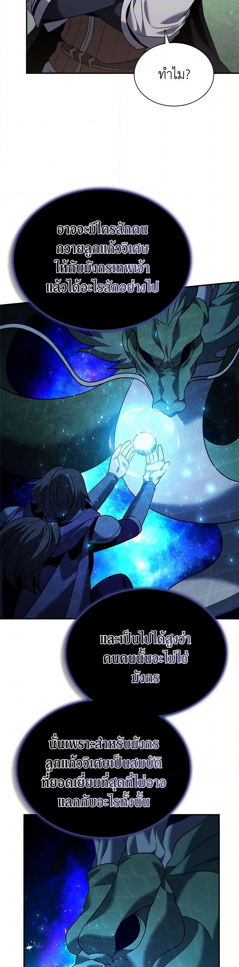 Taming Master ตอนที่ 168 11
