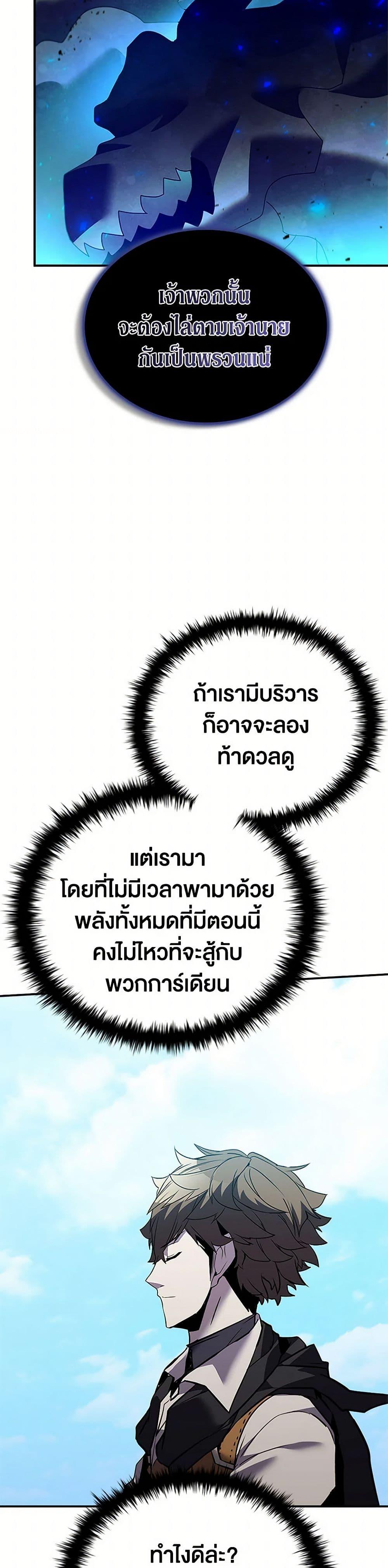Taming Master ตอนที่ 168 18