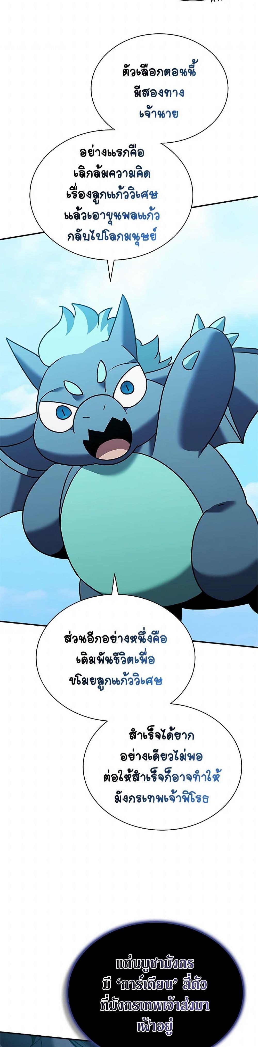 Taming Master ตอนที่ 168 16
