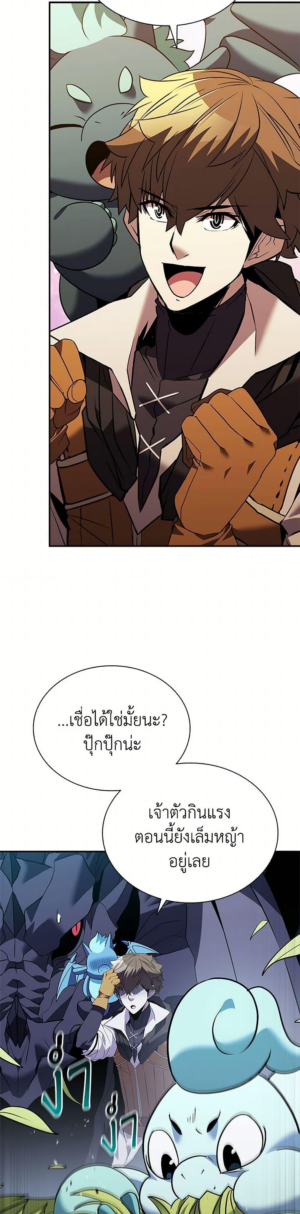 Taming Master ตอนที่ 168 21