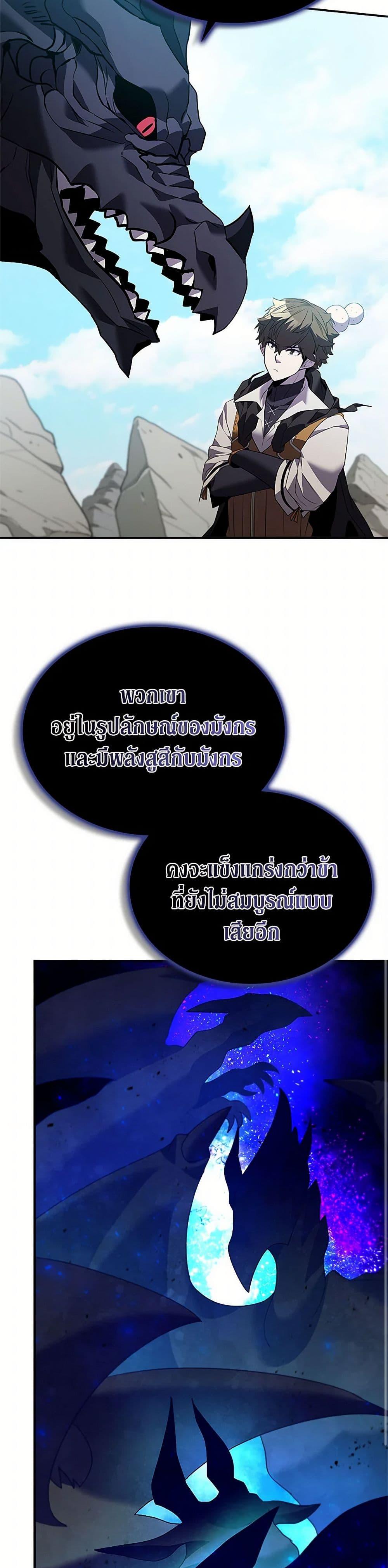 Taming Master ตอนที่ 168 17