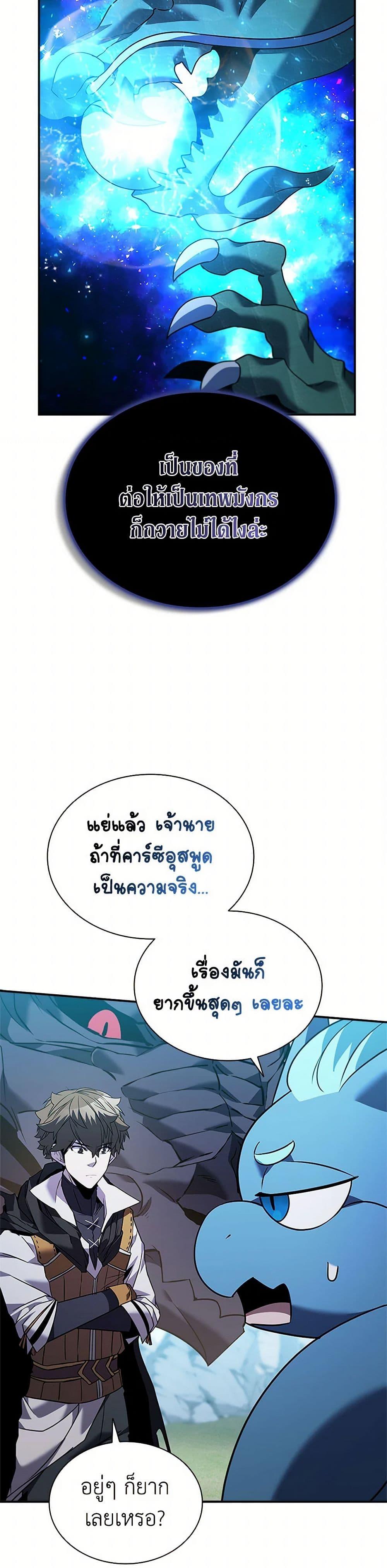 Taming Master ตอนที่ 168 12