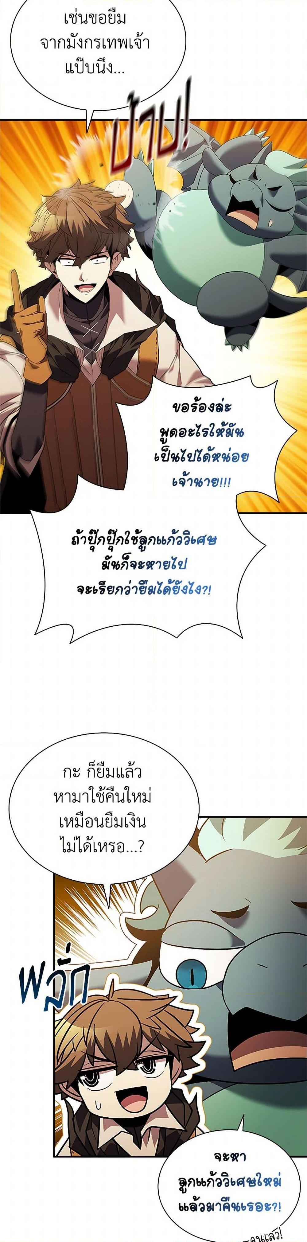 Taming Master ตอนที่ 168 15