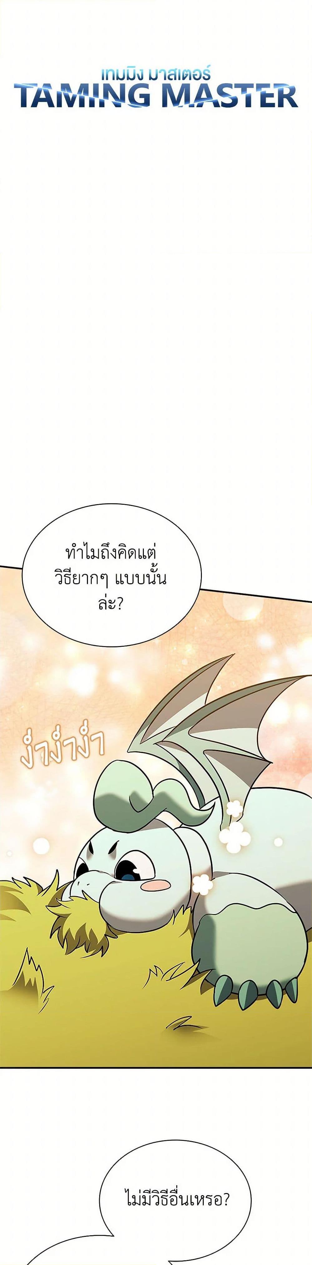 Taming Master ตอนที่ 168 14