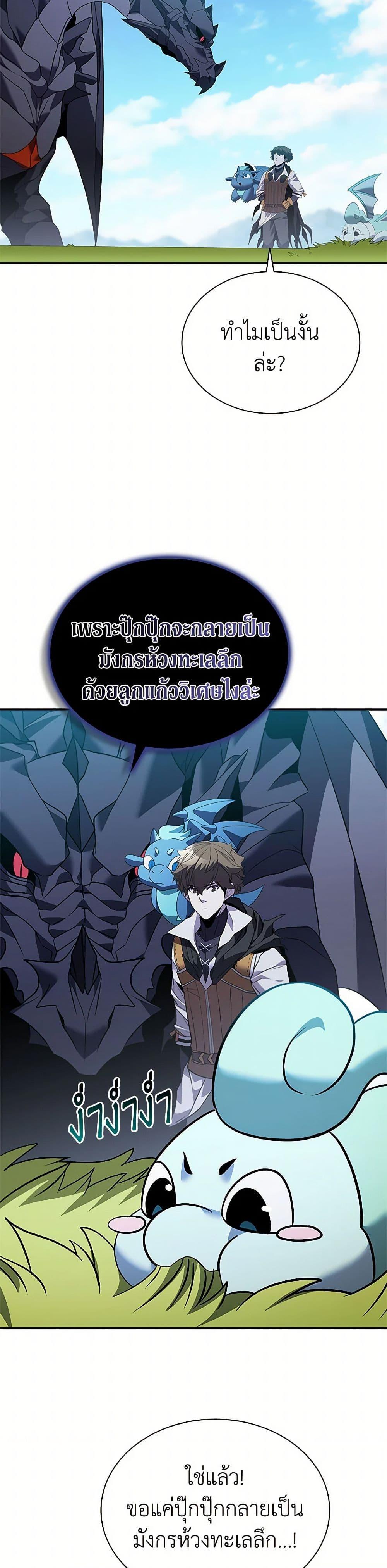 Taming Master ตอนที่ 168 20