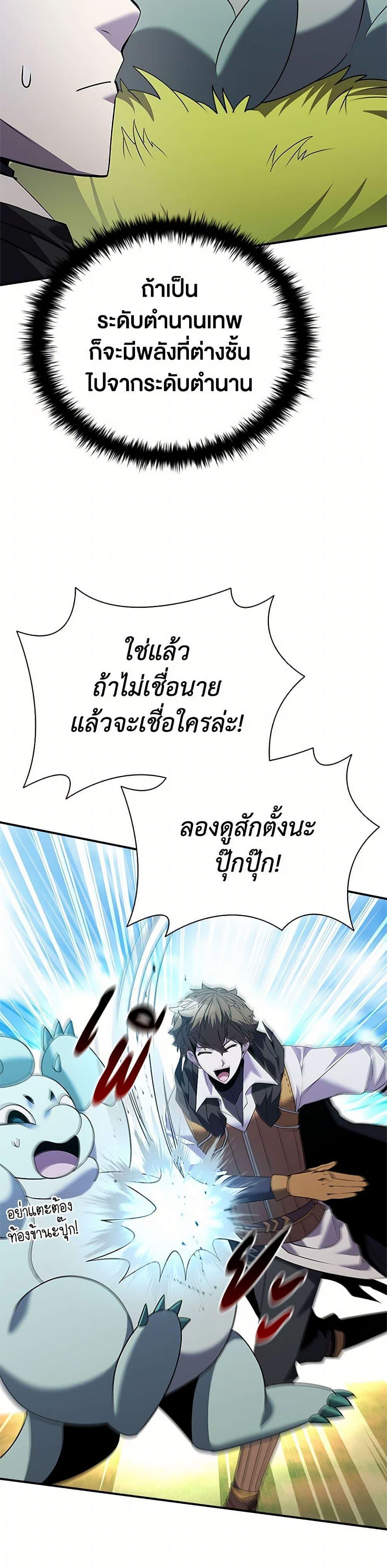 Taming Master ตอนที่ 168 24
