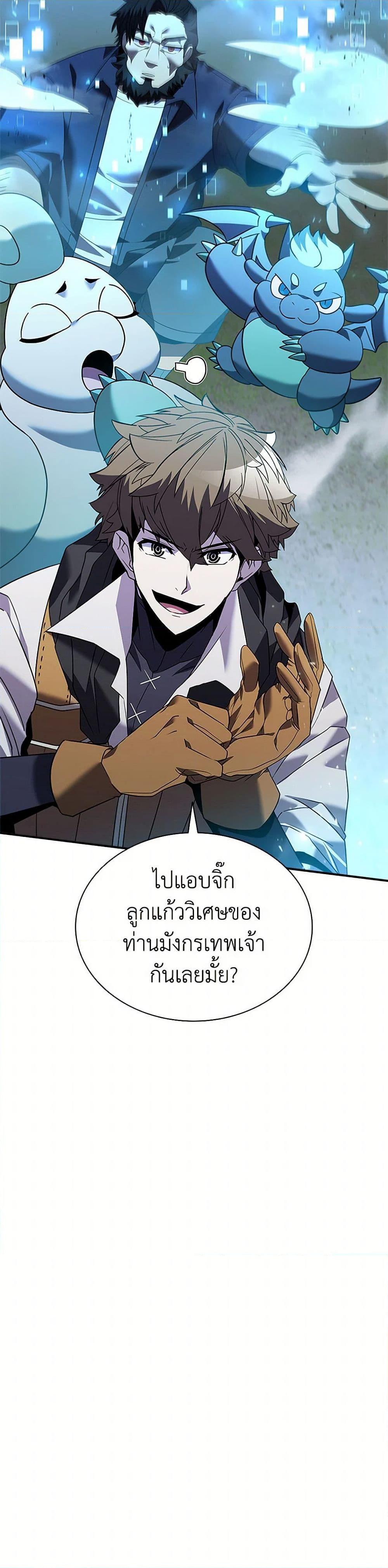 Taming Master ตอนที่ 168 26