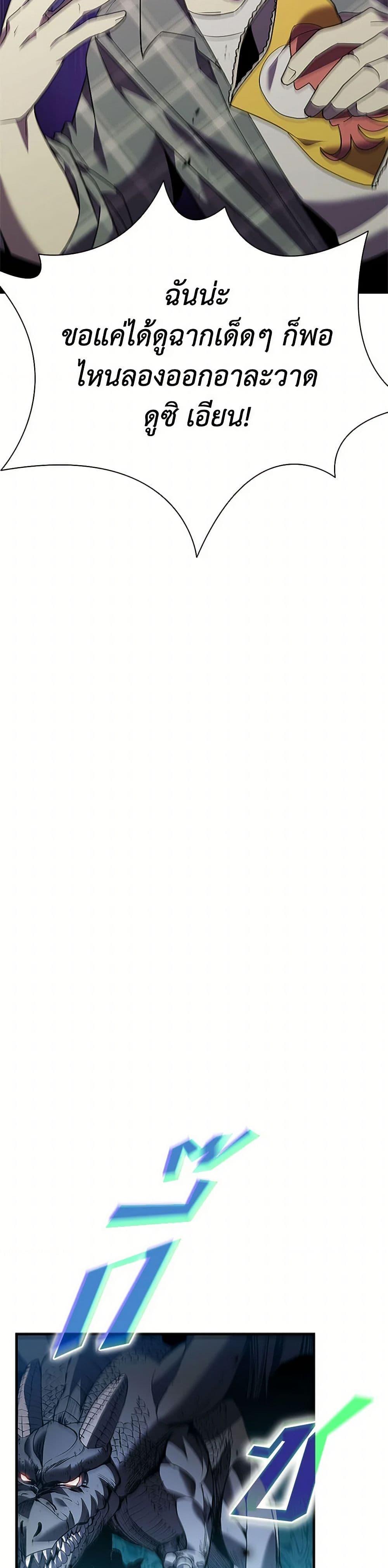Taming Master ตอนที่ 168 32
