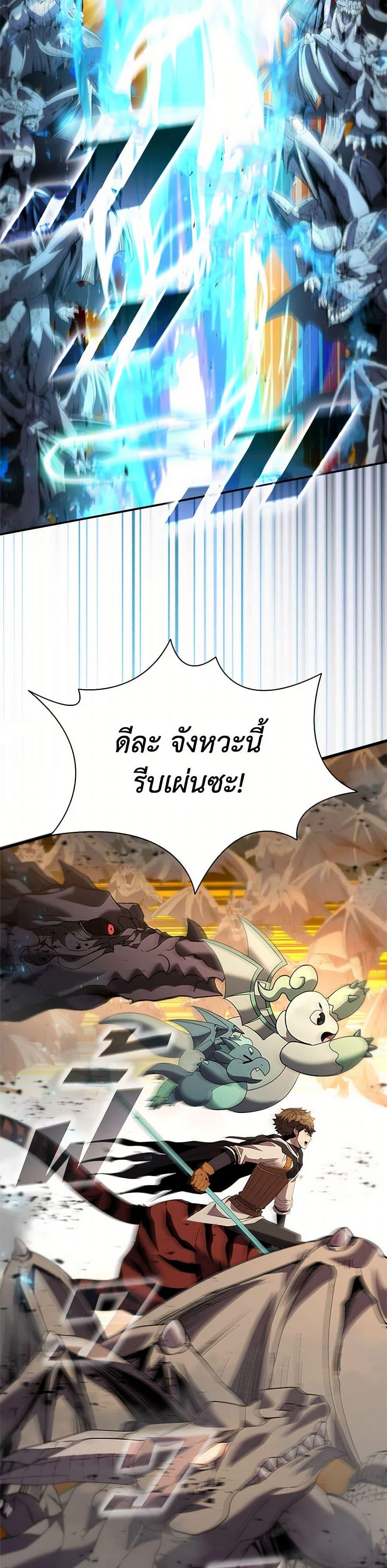Taming Master ตอนที่ 168 39