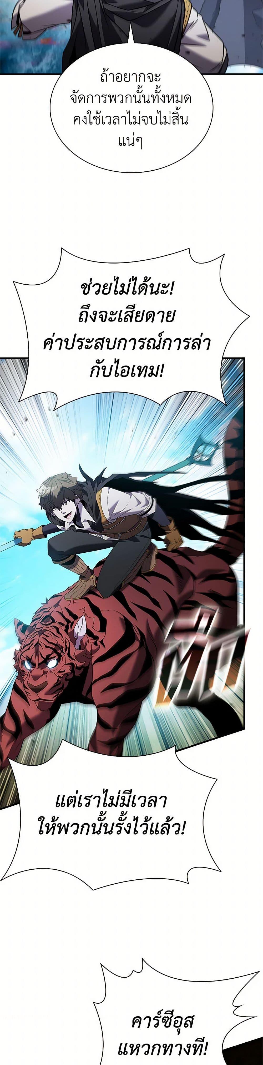Taming Master ตอนที่ 168 37