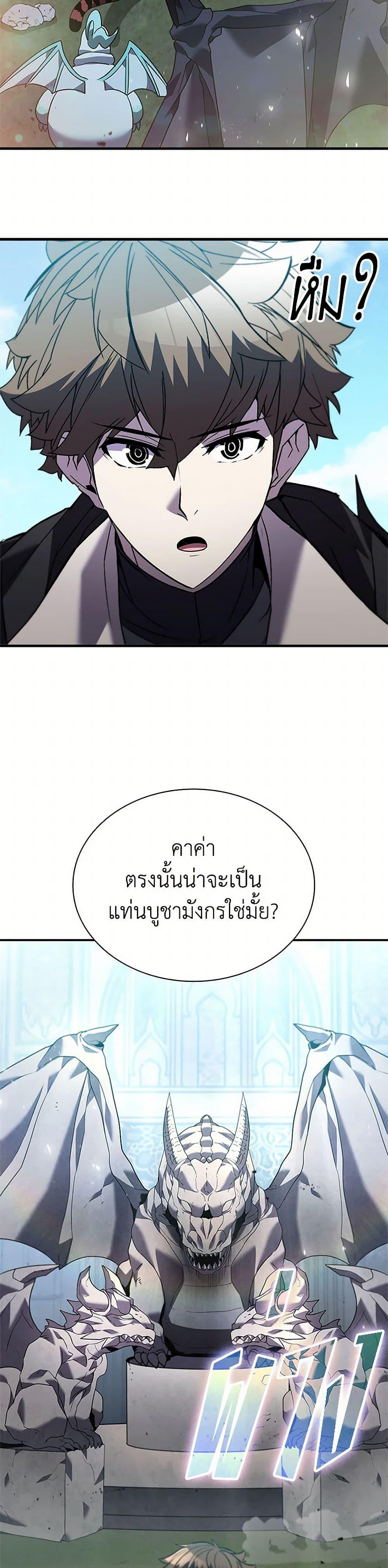 Taming Master ตอนที่ 168 41