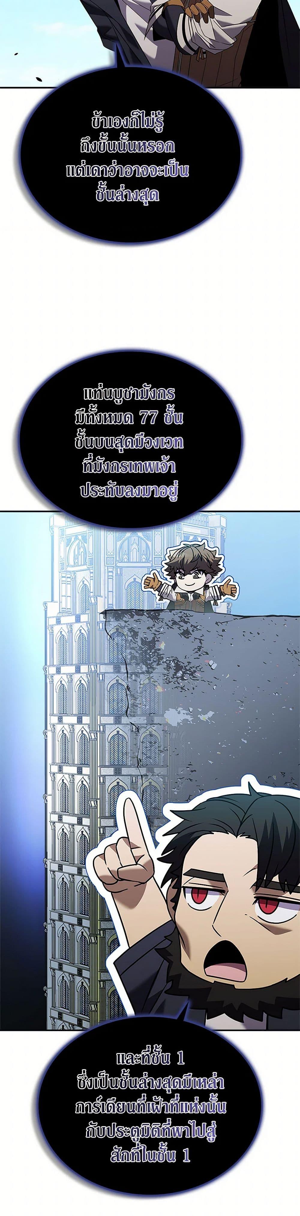 Taming Master ตอนที่ 168 45