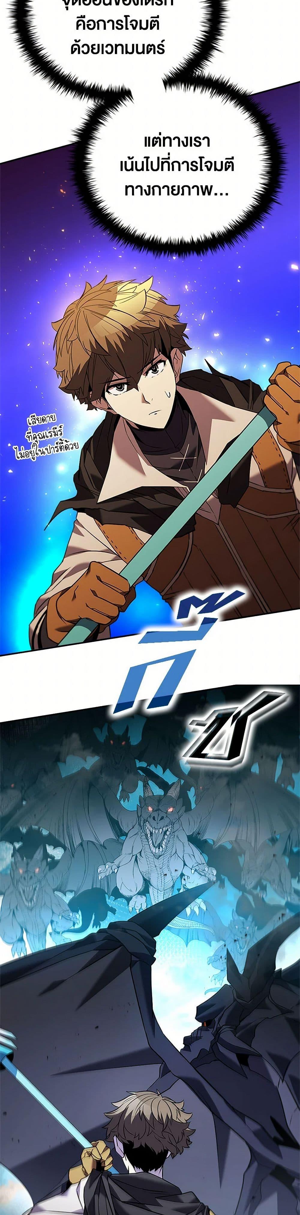 Taming Master ตอนที่ 168 36