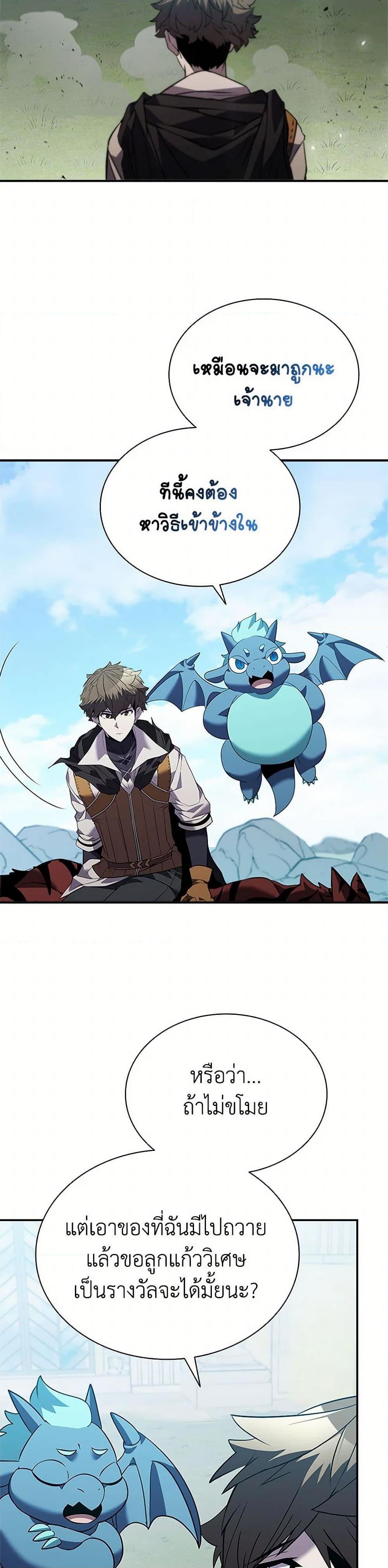 Taming Master ตอนที่ 168 42