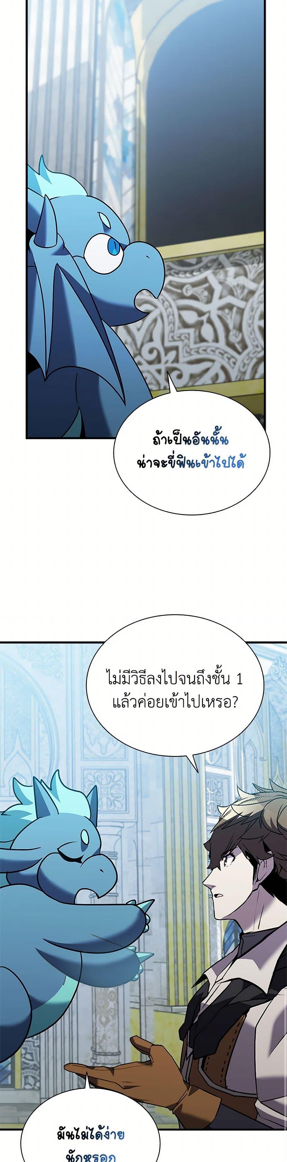Taming Master ตอนที่ 168 48
