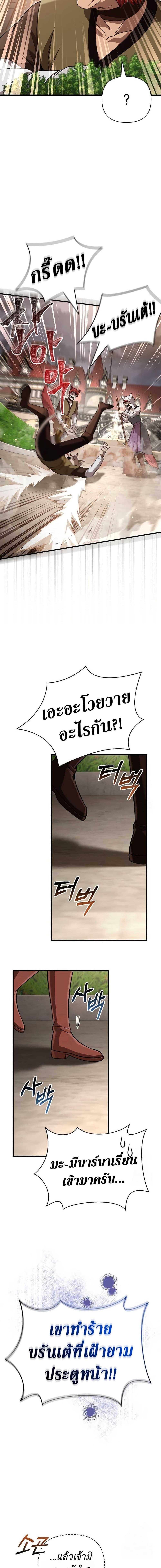Surviving The Game as a Barbarian ตอนที่ 87 5