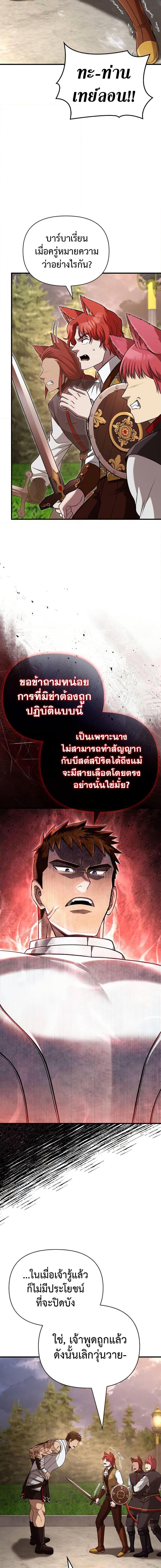 Surviving The Game as a Barbarian ตอนที่ 87 11