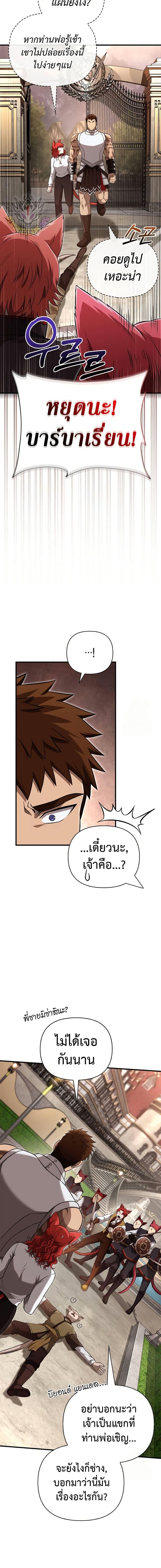 Surviving The Game as a Barbarian ตอนที่ 87 6