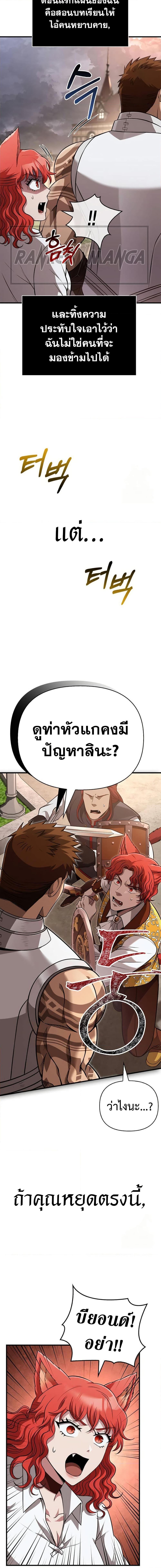 Surviving The Game as a Barbarian ตอนที่ 87 9