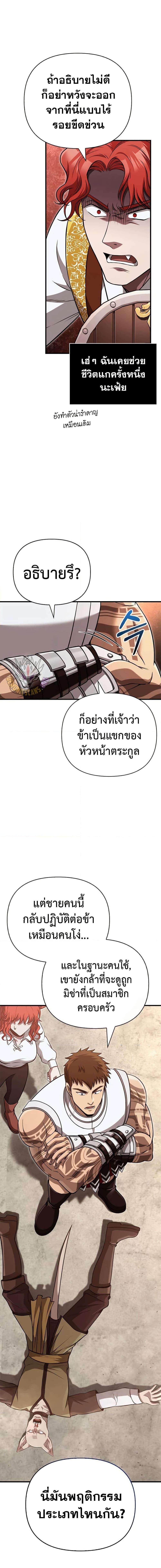 Surviving The Game as a Barbarian ตอนที่ 87 7