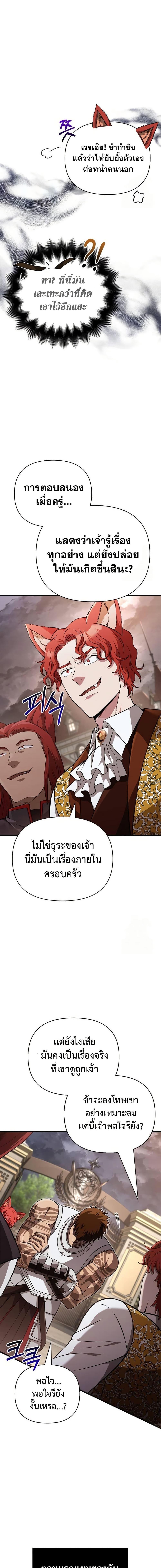 Surviving The Game as a Barbarian ตอนที่ 87 8
