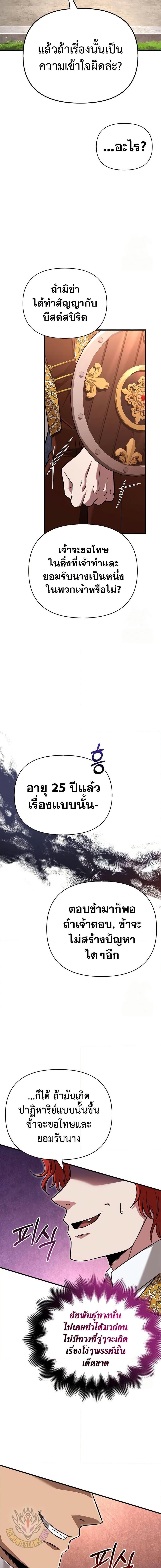 Surviving The Game as a Barbarian ตอนที่ 87 12